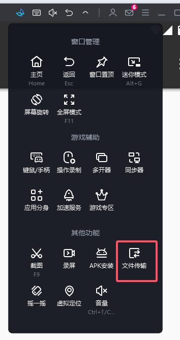 文件传输