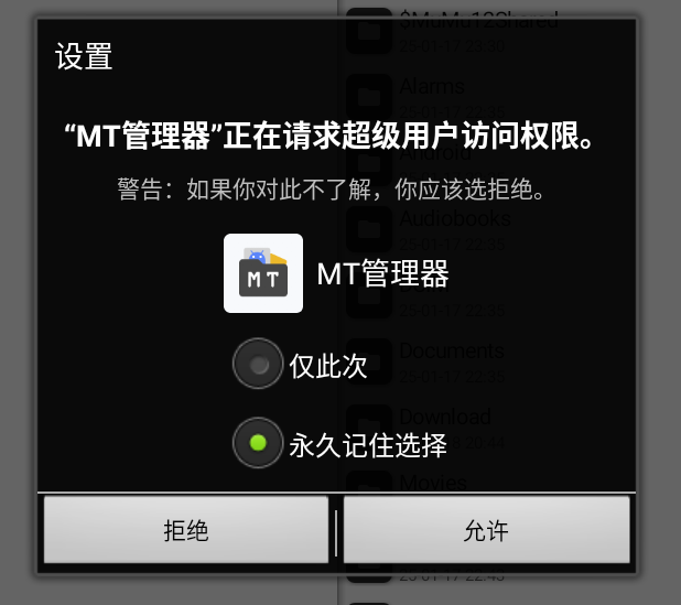 Root 授权