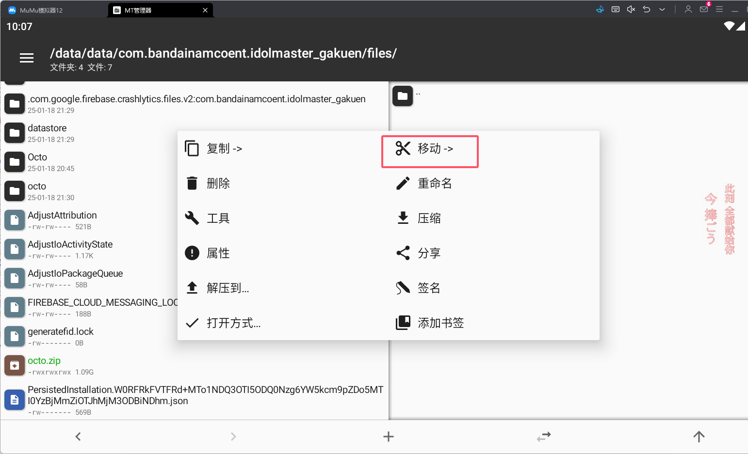 移动文件