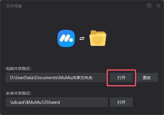 文件传输